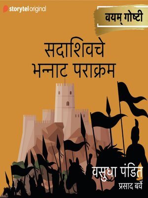 cover image of Sadashivcha Bhannat Parakram